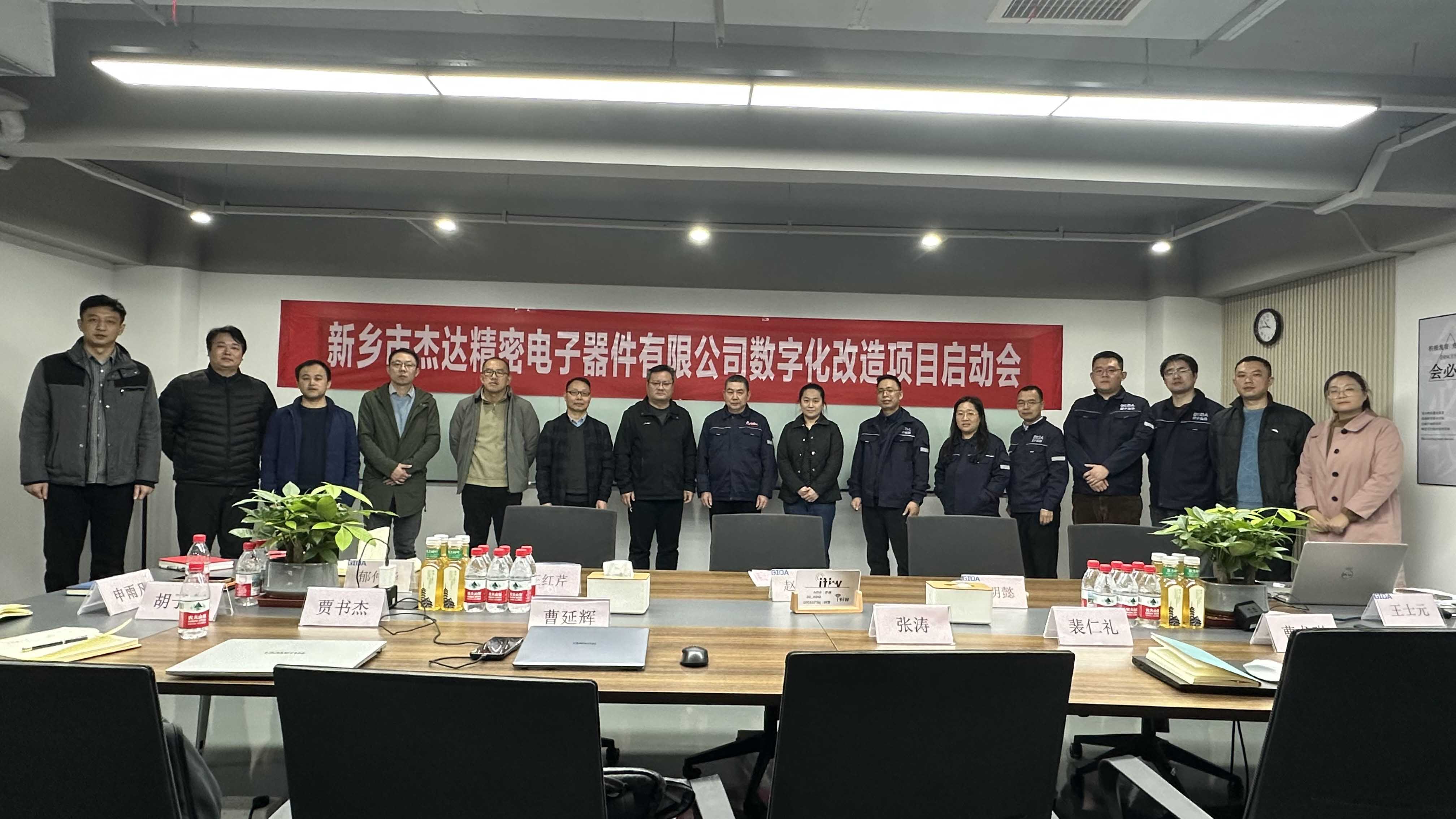 【智启未来·共绘新章】 新乡杰达数字化改造项目正式扬帆起航