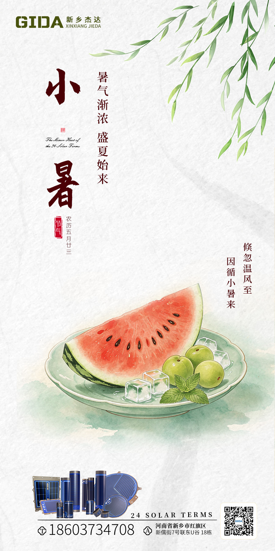 小暑